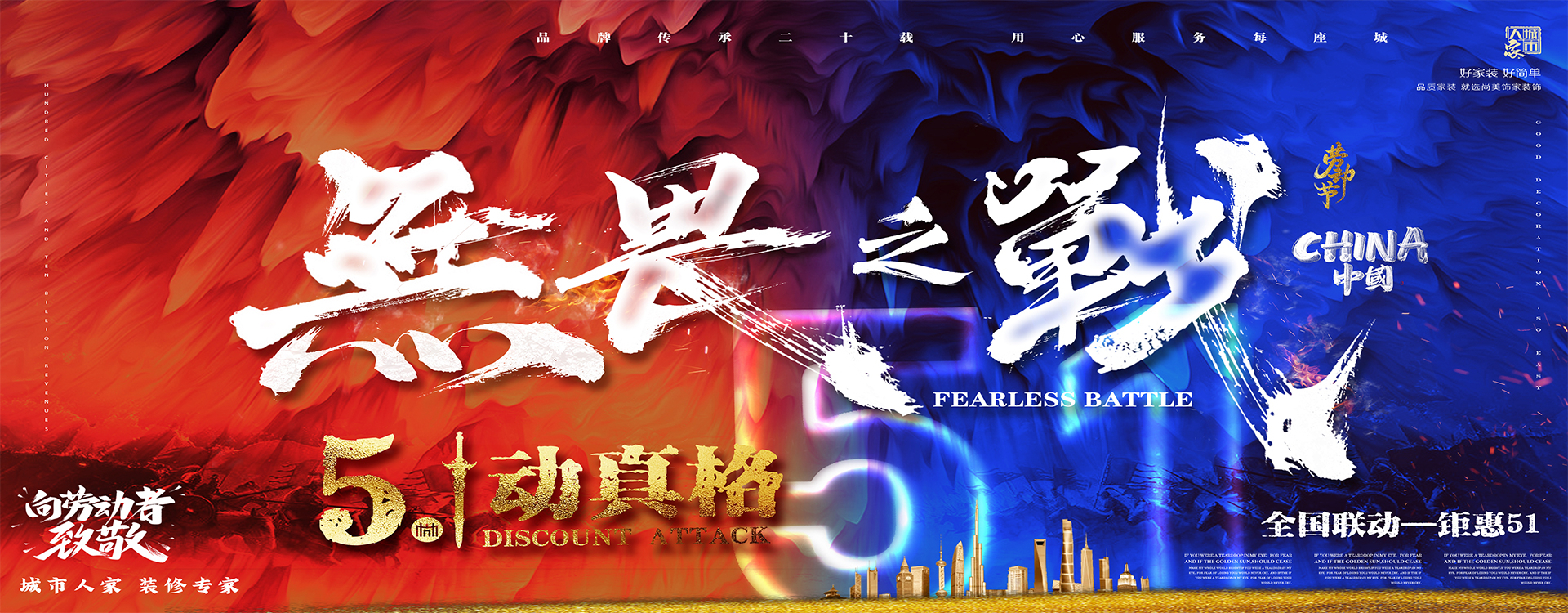 全国联动-钜惠五一，城市人家向劳动者致敬！